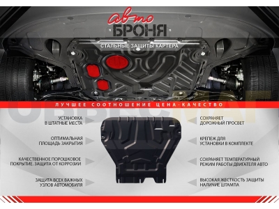 Защита картера и КПП Автоброня для 1,6/ 1,8/2,0 сталь 2 мм для Toyota Avensis/Verso 2009-2018